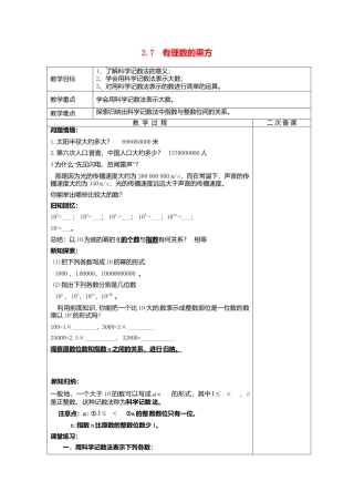 苏科初中数学七上《2.7 有理数的乘方》word教案 (10)-苏科版数学七年级上.doc