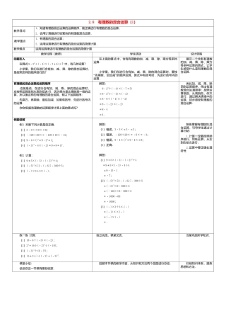 苏科初中数学七上《2.8 有理数的混合运算》word教案 (1)-苏科版数学七年级上.doc