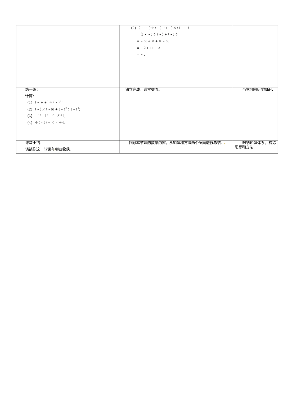 苏科初中数学七上《2.8 有理数的混合运算》word教案 (2)-苏科版数学七年级上.doc_第2页