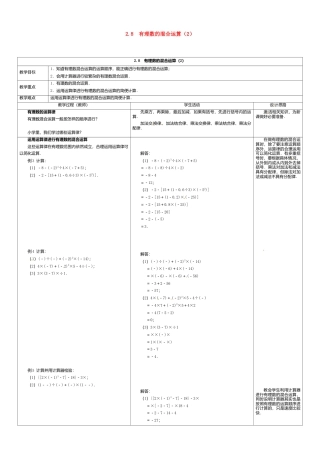 苏科初中数学七上《2.8 有理数的混合运算》word教案 (2)-苏科版数学七年级上.doc