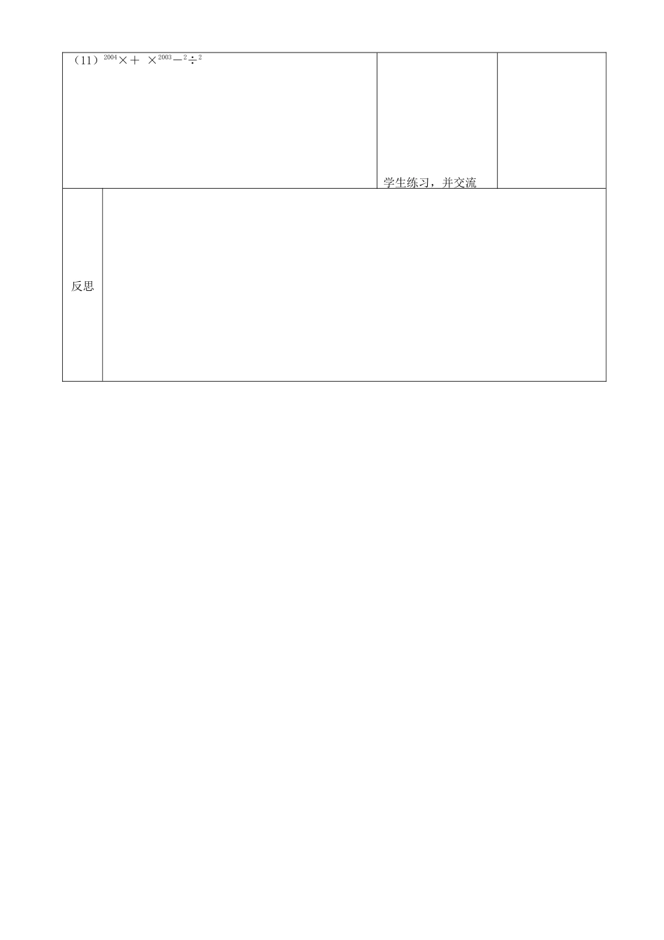 苏科初中数学七上《2.8 有理数的混合运算》word教案 (3)-苏科版数学七年级上.doc_第2页