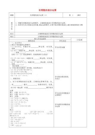 苏科初中数学七上《2.8 有理数的混合运算》word教案 (3)-苏科版数学七年级上.doc