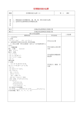 苏科初中数学七上《2.8 有理数的混合运算》word教案 (4)-苏科版数学七年级上.doc