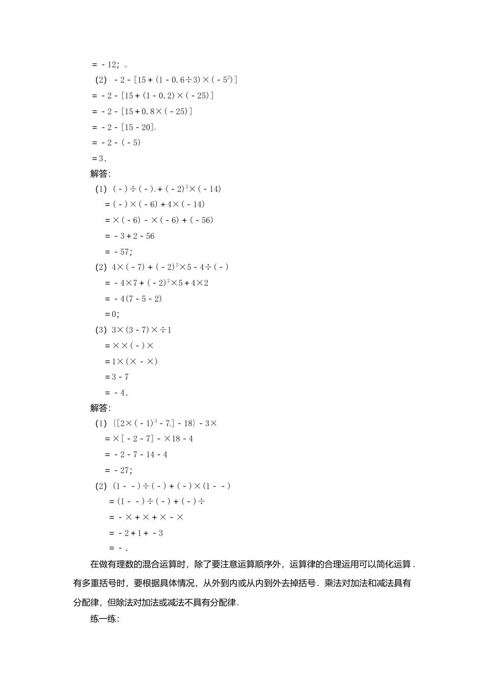 苏科初中数学七上《2.8 有理数的混合运算》word教案 (6)-苏科版数学七年级上.doc_第2页