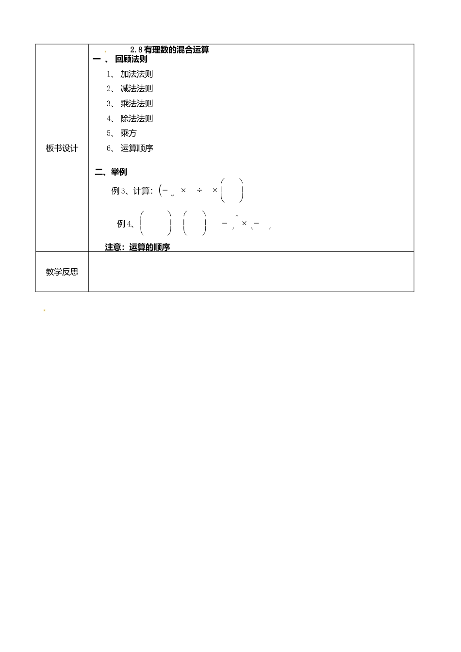 苏科初中数学七上《2.8 有理数的混合运算》word教案 (8)-苏科版数学七年级上.doc_第2页