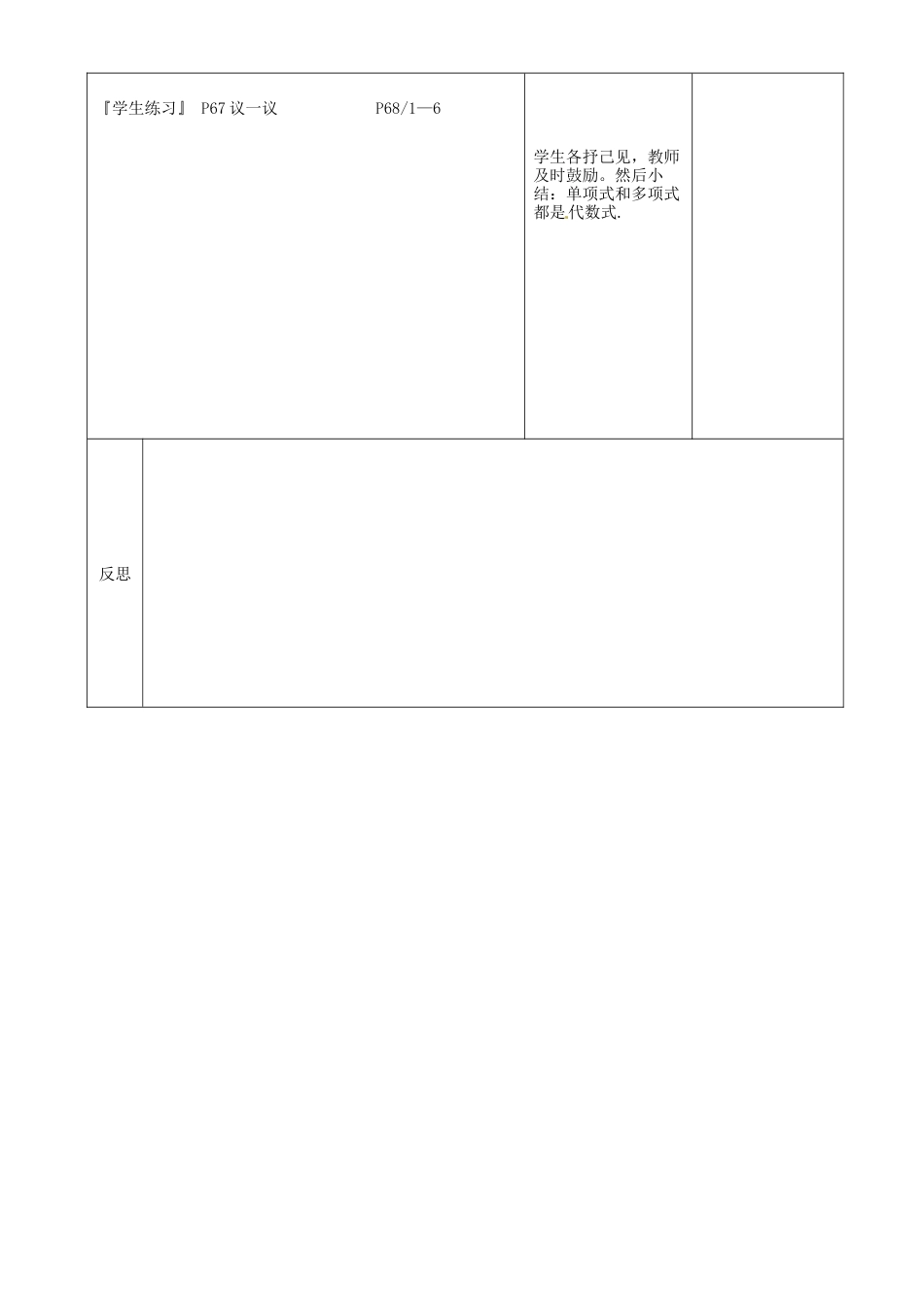 苏科初中数学七上《3.0第3章 代数式》word教案-苏科版数学七年级上.doc_第2页