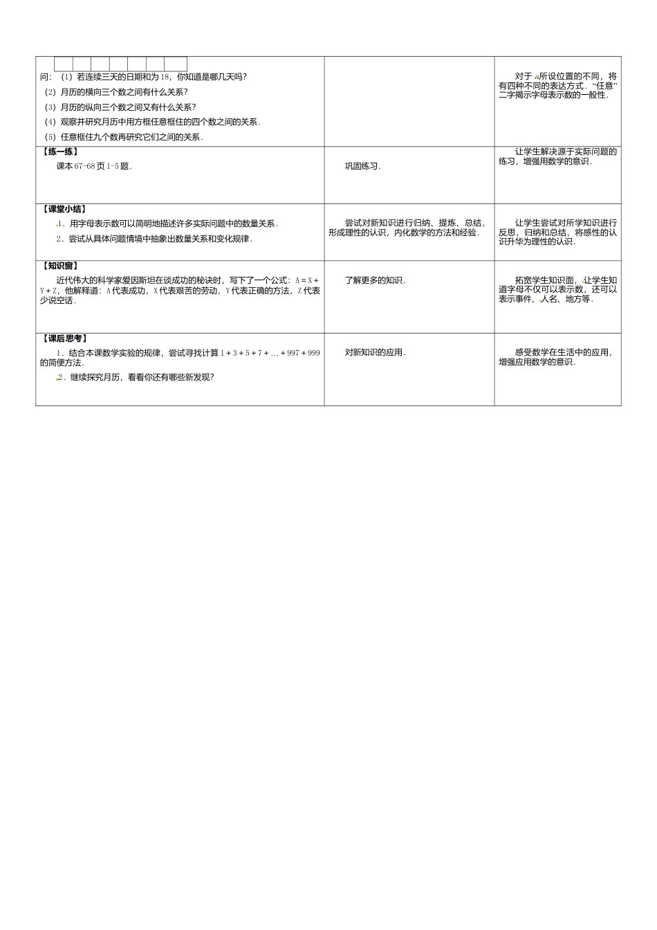 苏科初中数学七上《3.1 字母表示数》word教案 (1)-苏科版数学七年级上.doc_第3页