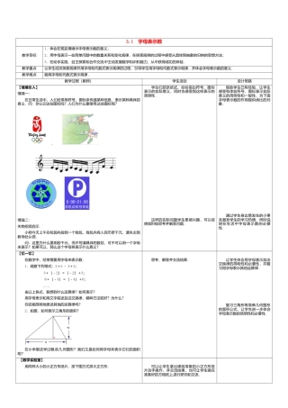 苏科初中数学七上《3.1 字母表示数》word教案 (1)-苏科版数学七年级上.doc