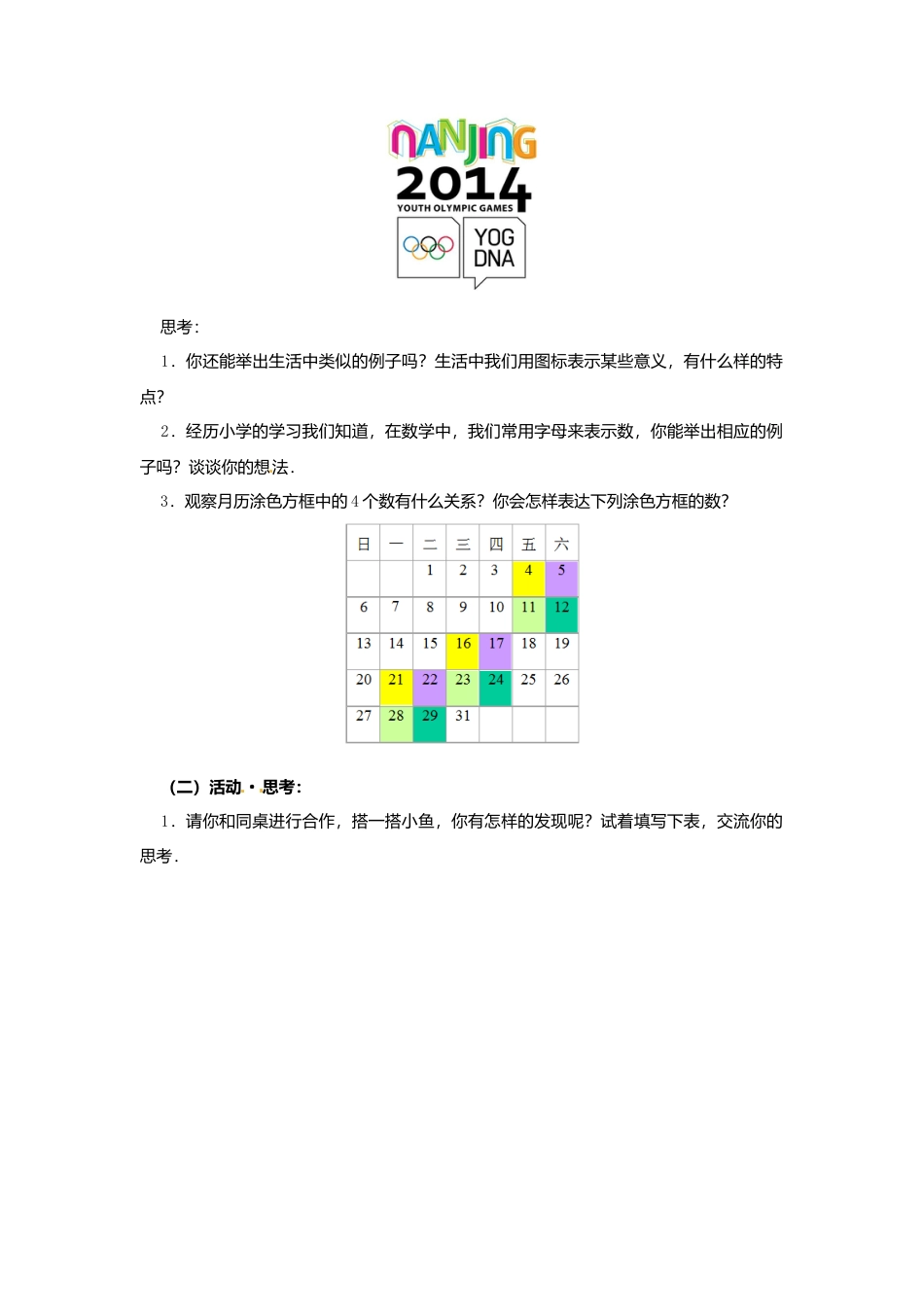 苏科初中数学七上《3.1 字母表示数》word教案 (2)-苏科版数学七年级上.doc_第2页