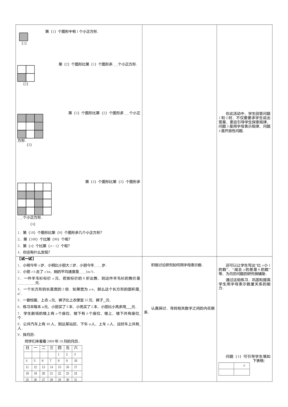 苏科初中数学七上《3.1 字母表示数》word教案 (3)-苏科版数学七年级上.doc_第2页