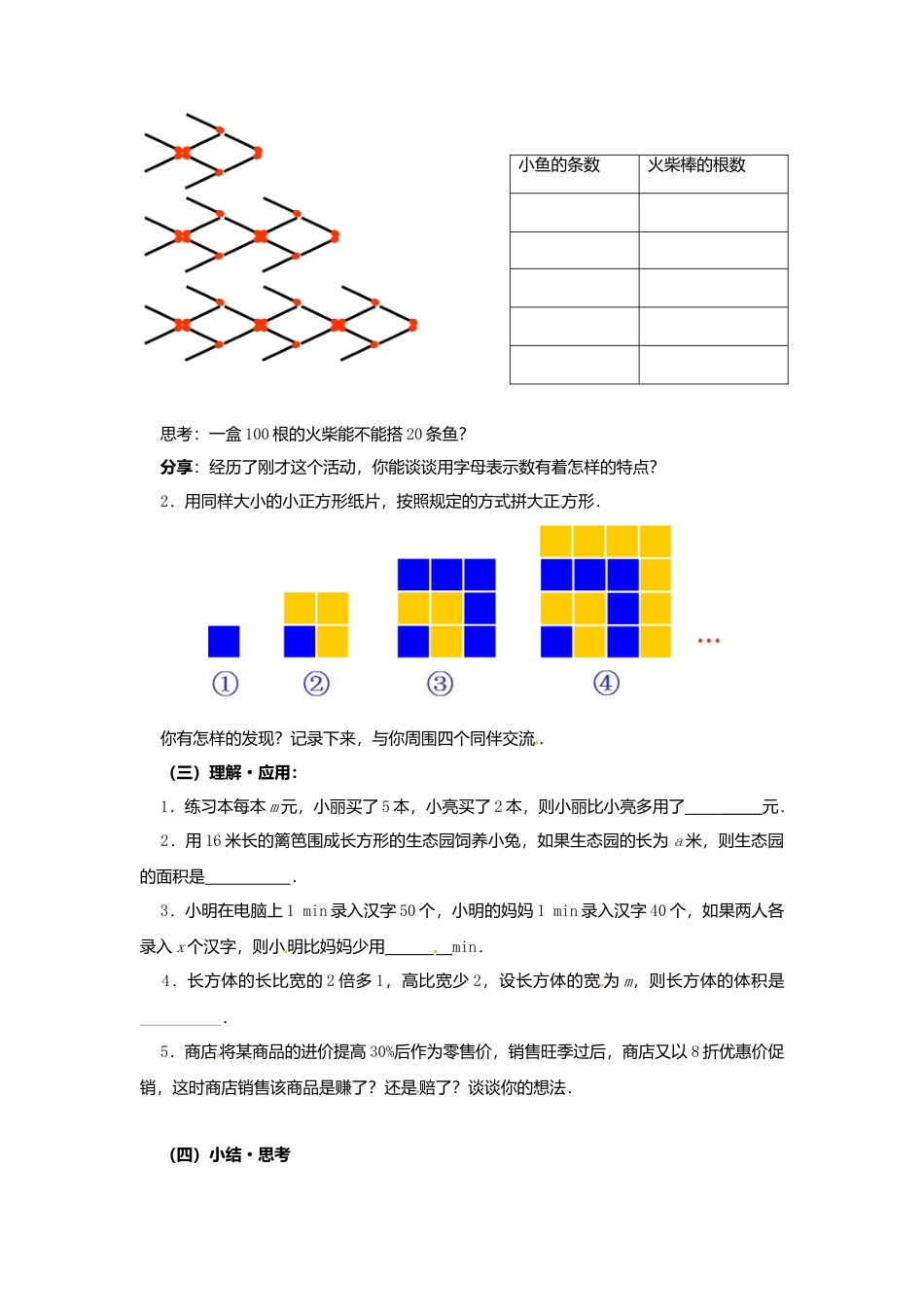 苏科初中数学七上《3.1 字母表示数》word教案 (4)-苏科版数学七年级上.doc_第3页