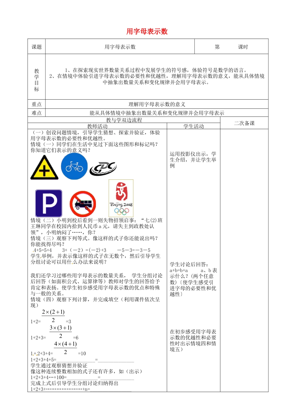 苏科初中数学七上《3.1 字母表示数》word教案 (5)-苏科版数学七年级上.doc_第1页