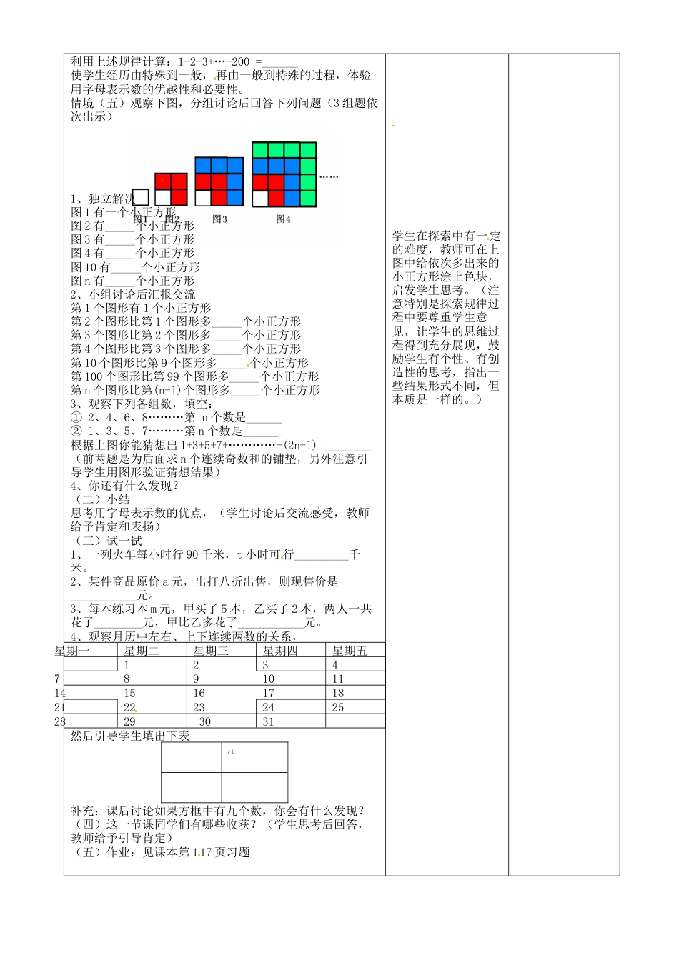 苏科初中数学七上《3.1 字母表示数》word教案 (5)-苏科版数学七年级上.doc_第2页