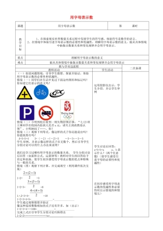 苏科初中数学七上《3.1 字母表示数》word教案 (5)-苏科版数学七年级上.doc