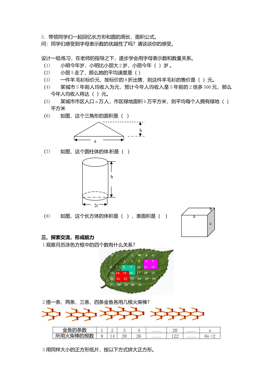 苏科初中数学七上《3.1 字母表示数》word教案 (6)-苏科版数学七年级上.doc_第2页