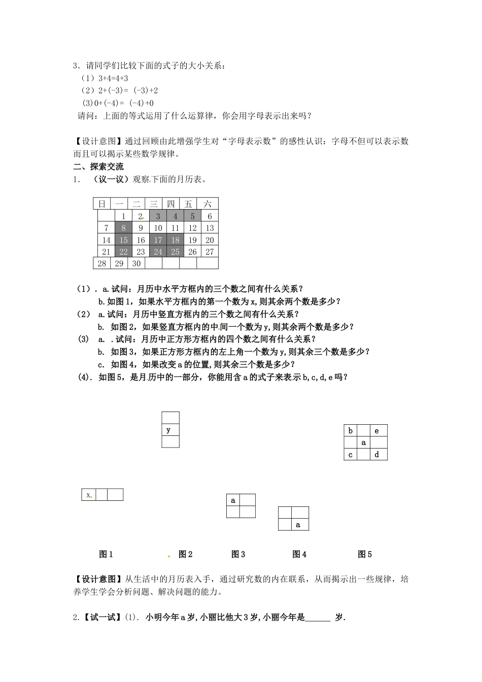 苏科初中数学七上《3.1 字母表示数》word教案 (7)-苏科版数学七年级上.doc_第2页