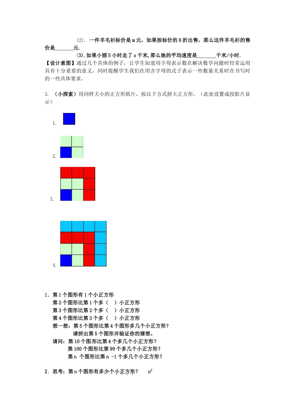 苏科初中数学七上《3.1 字母表示数》word教案 (7)-苏科版数学七年级上.doc_第3页