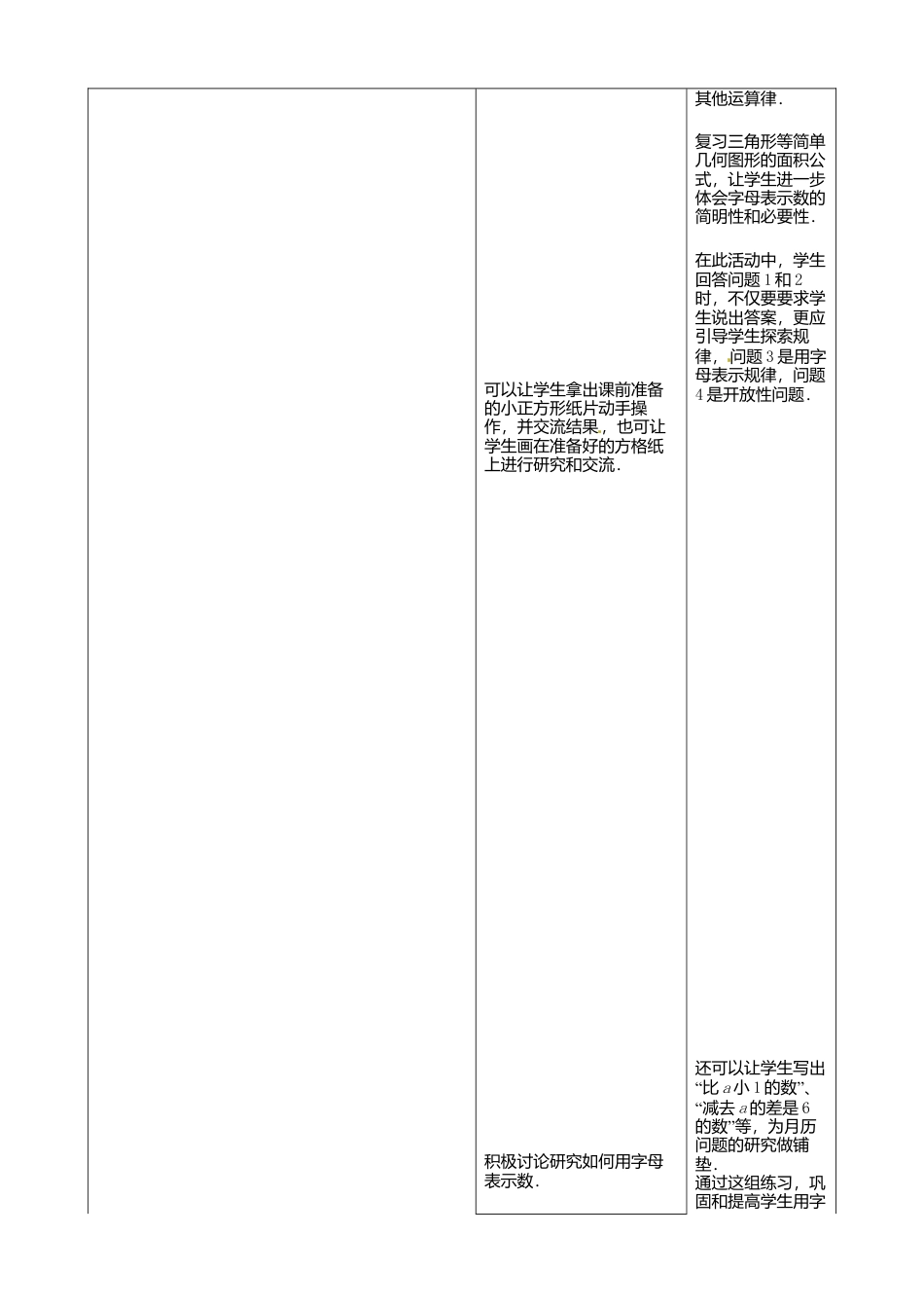 苏科初中数学七上《3.1 字母表示数》word教案 (8)-苏科版数学七年级上.doc_第2页