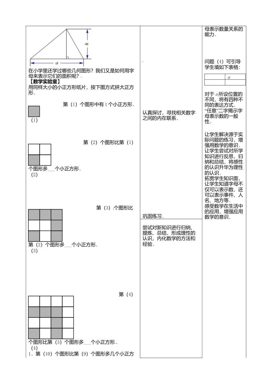 苏科初中数学七上《3.1 字母表示数》word教案 (8)-苏科版数学七年级上.doc_第3页