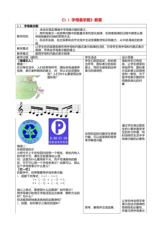 苏科初中数学七上《3.1 字母表示数》word教案 (8)-苏科版数学七年级上.doc