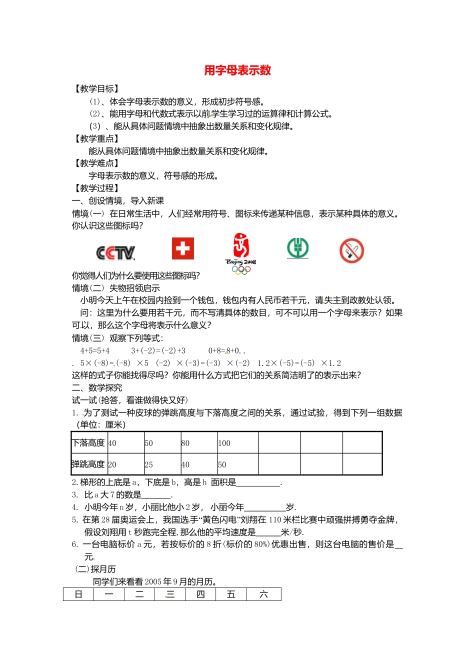苏科初中数学七上《3.1 字母表示数》word教案 (9)-苏科版数学七年级上.doc_第1页