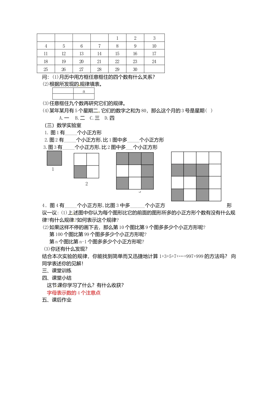 苏科初中数学七上《3.1 字母表示数》word教案 (9)-苏科版数学七年级上.doc_第2页