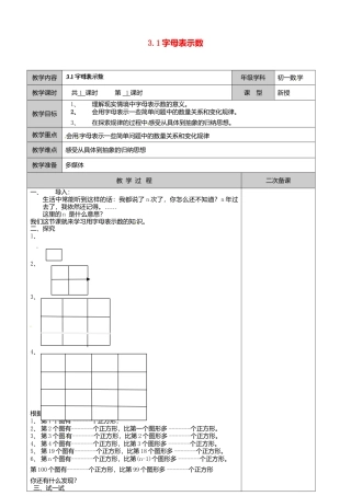 苏科初中数学七上《3.1 字母表示数》word教案 (10)-苏科版数学七年级上.doc
