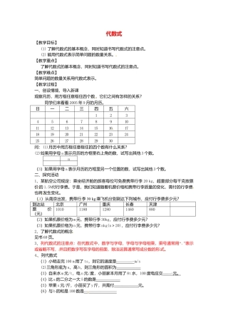 苏科初中数学七上《3.2 代数式》word教案 (2)-苏科版数学七年级上.doc