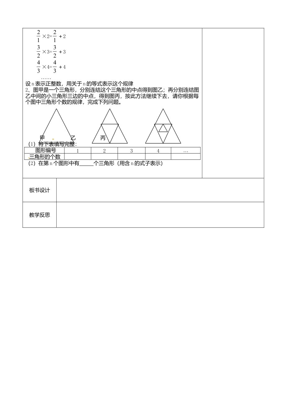 苏科初中数学七上《3.2 代数式》word教案 (4)-苏科版数学七年级上.doc_第2页