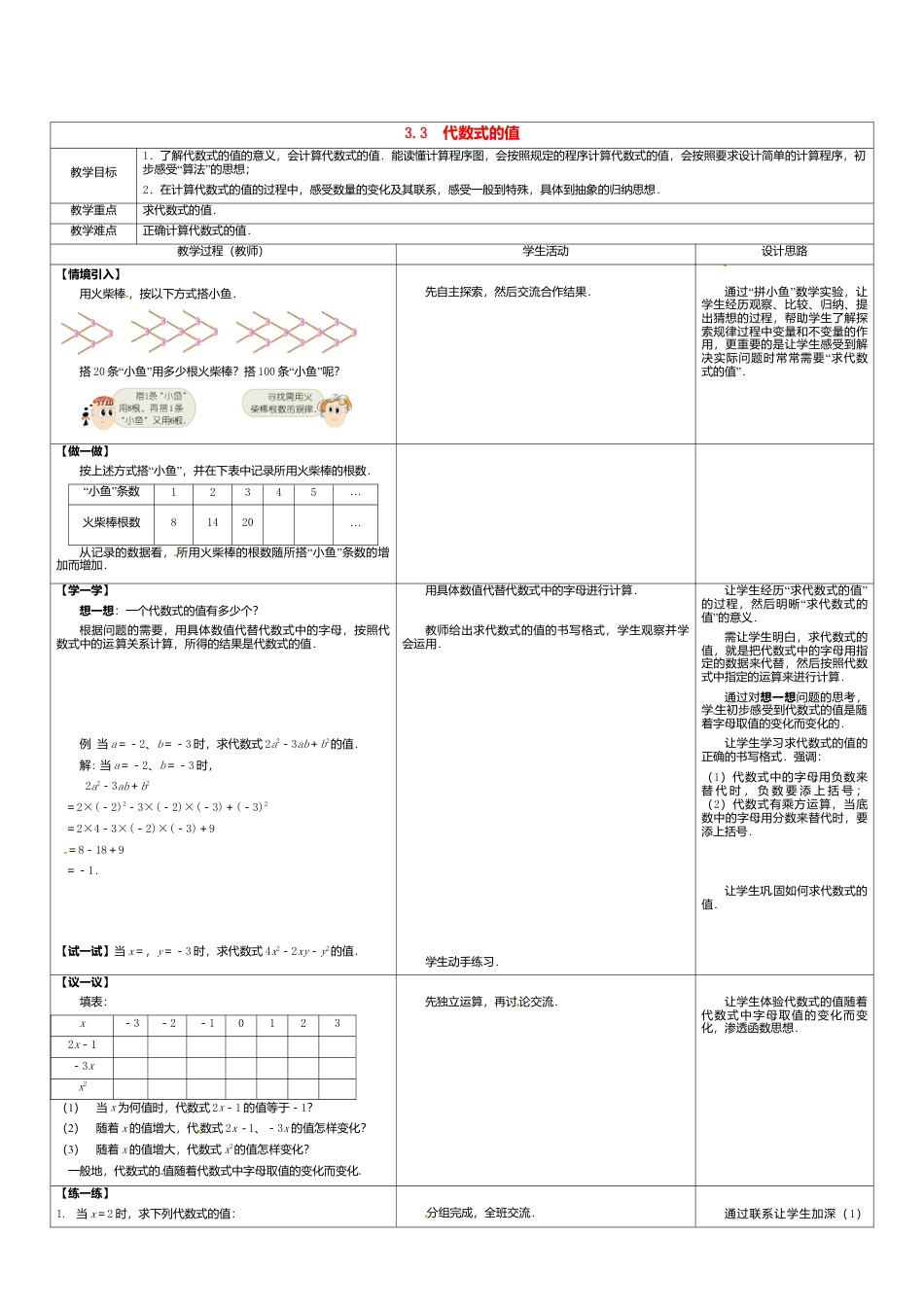 苏科初中数学七上《3.2 代数式》word教案 (6)-苏科版数学七年级上.doc_第1页