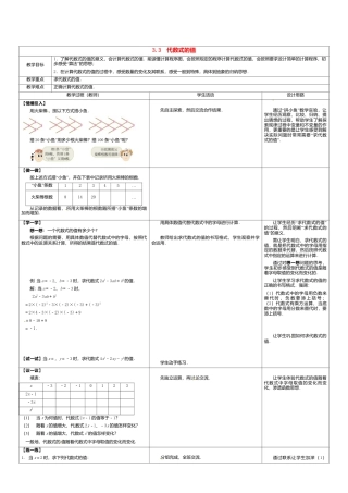 苏科初中数学七上《3.2 代数式》word教案 (6)-苏科版数学七年级上.doc