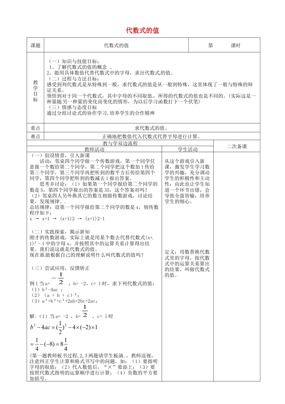 苏科初中数学七上《3.2 代数式》word教案 (8)-苏科版数学七年级上.doc_第1页