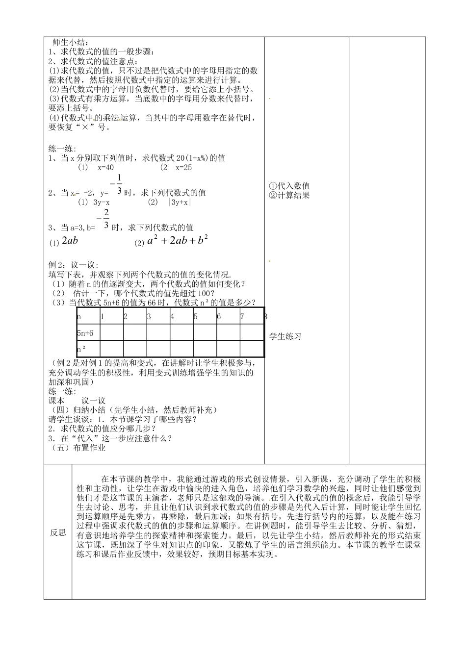 苏科初中数学七上《3.2 代数式》word教案 (8)-苏科版数学七年级上.doc_第2页