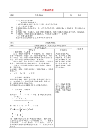 苏科初中数学七上《3.2 代数式》word教案 (8)-苏科版数学七年级上.doc