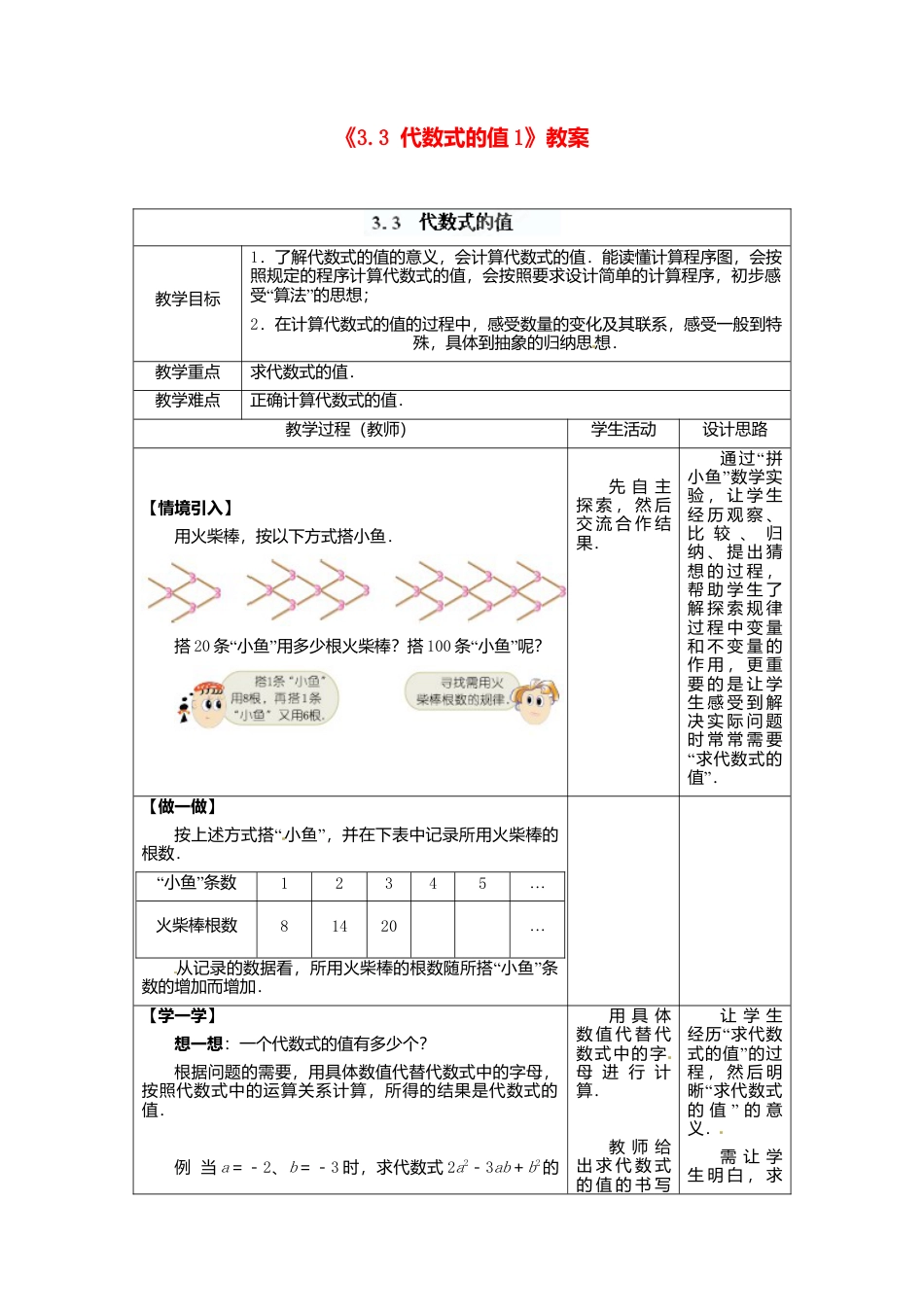 苏科初中数学七上《3.2 代数式》word教案 (10)-苏科版数学七年级上.doc_第1页