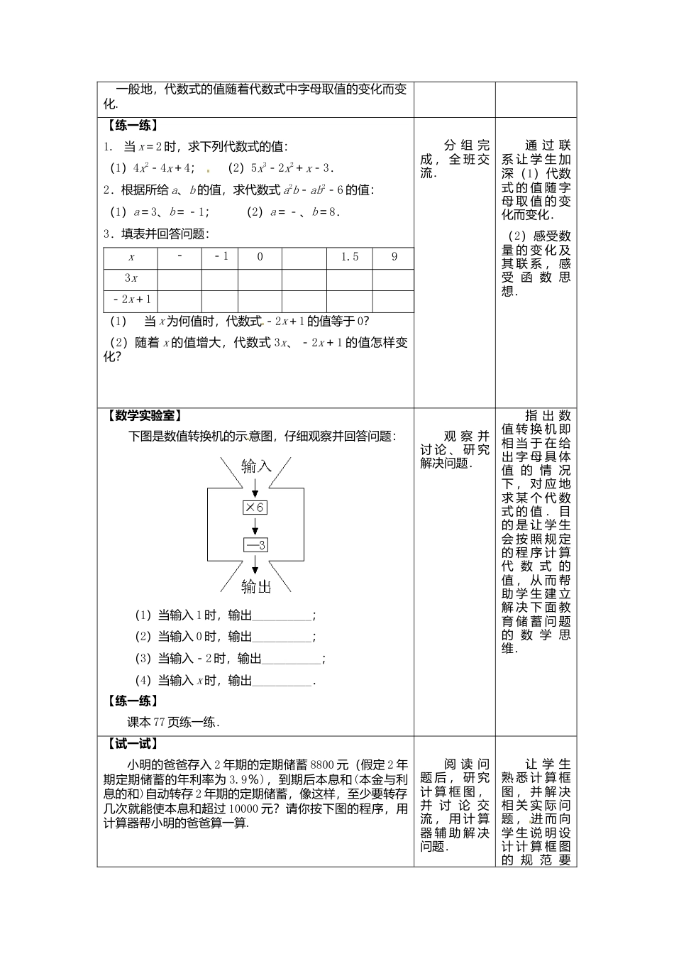 苏科初中数学七上《3.2 代数式》word教案 (10)-苏科版数学七年级上.doc_第3页
