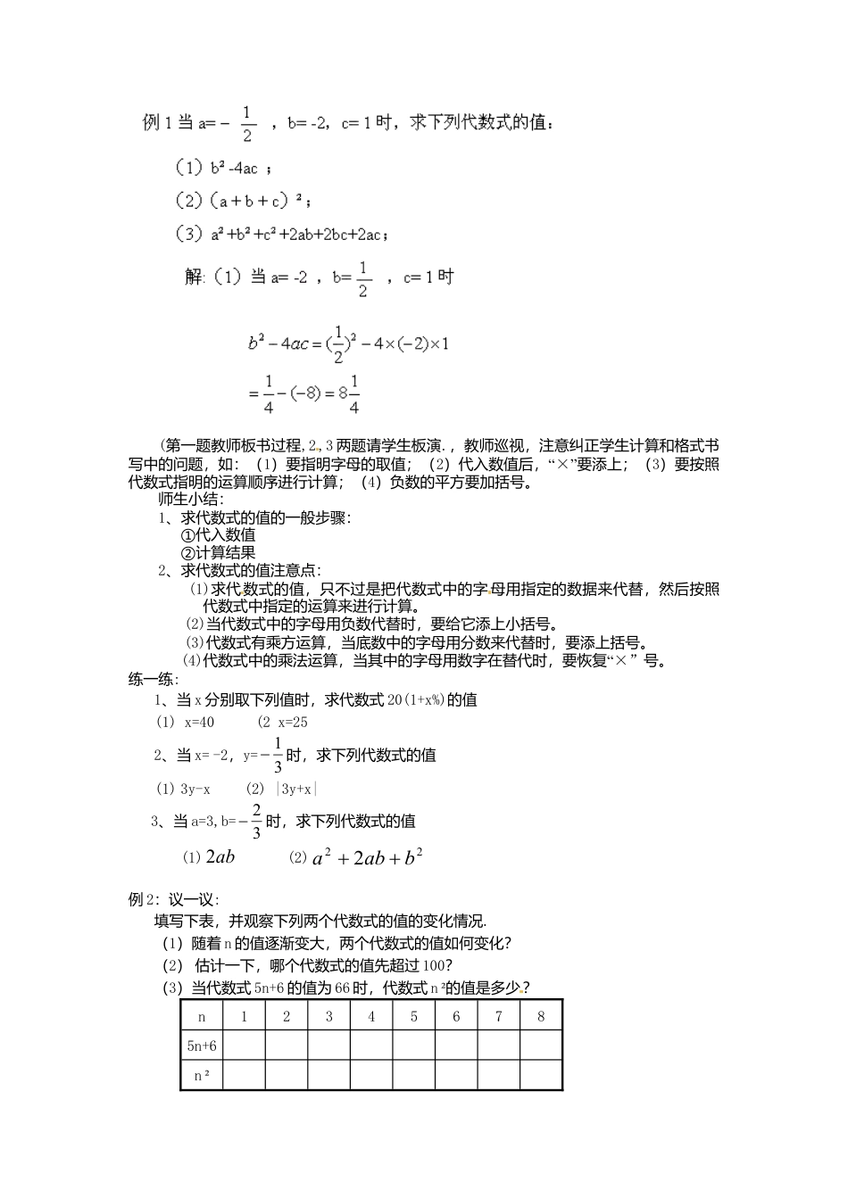 苏科初中数学七上《3.2 代数式》word教案 (13)-苏科版数学七年级上.doc_第2页