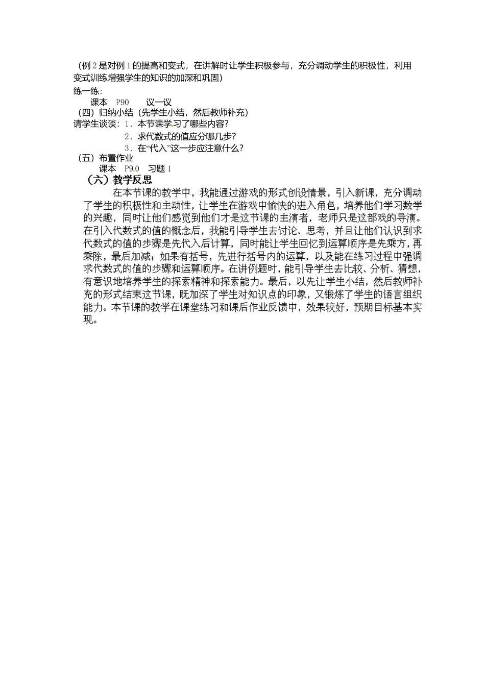 苏科初中数学七上《3.2 代数式》word教案 (13)-苏科版数学七年级上.doc_第3页