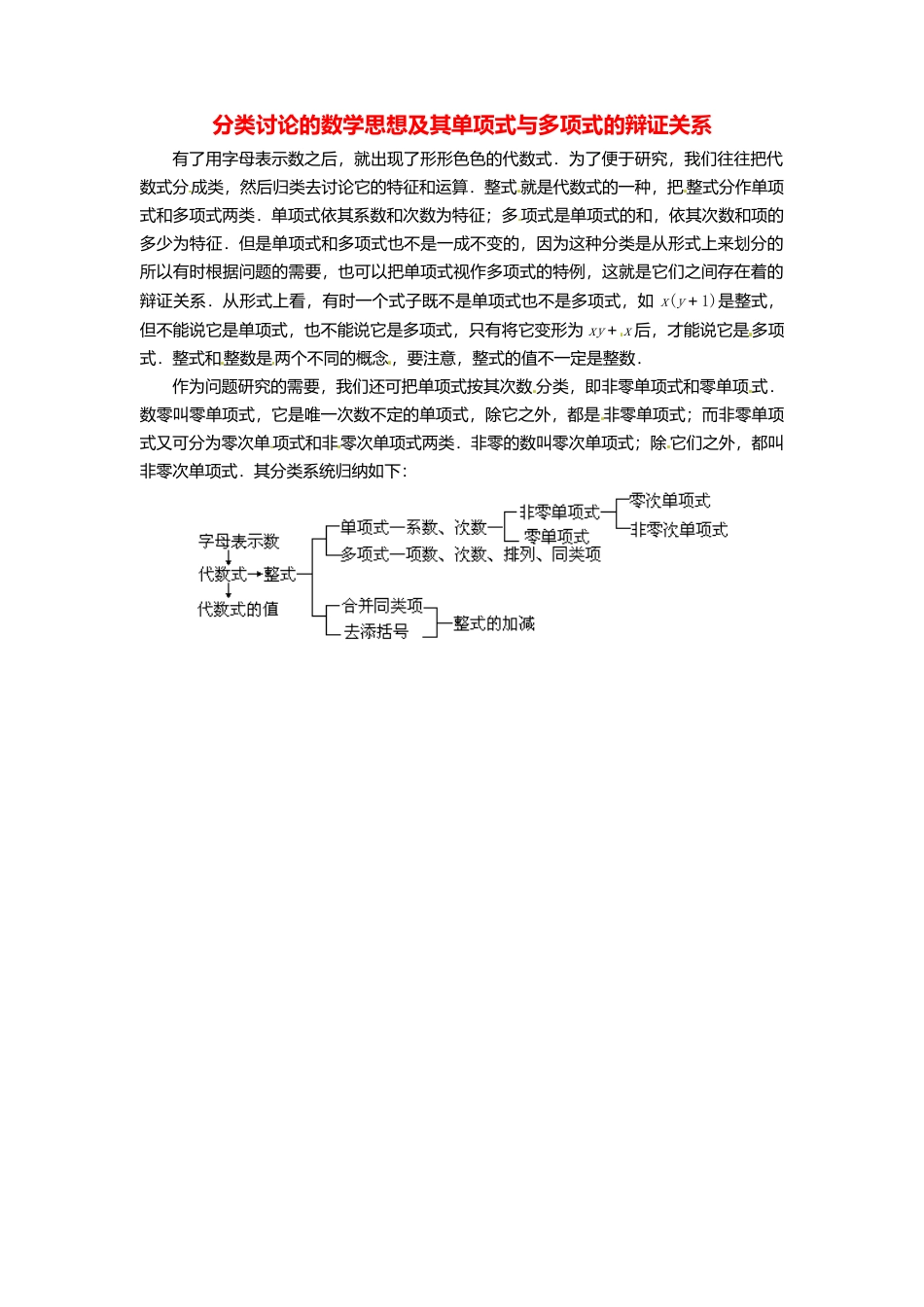 苏科初中数学七上《3.2 代数式》word教案 (22)-苏科版数学七年级上.doc_第1页