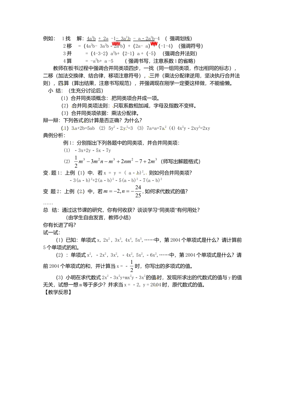 苏科初中数学七上《3.4 合并同类项》word教案 (8)-苏科版数学七年级上.doc_第2页