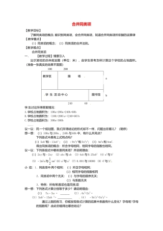 苏科初中数学七上《3.4 合并同类项》word教案 (8)-苏科版数学七年级上.doc
