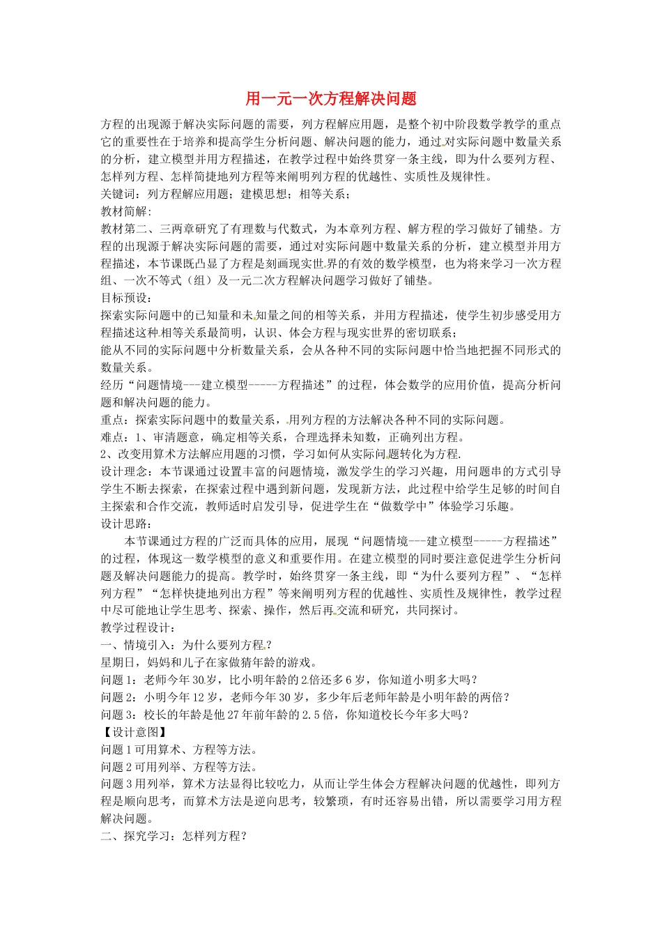 苏科初中数学七上《4.3 用一元一次方程解决问题》word教案 (1)-苏科版数学七年级上.doc_第1页