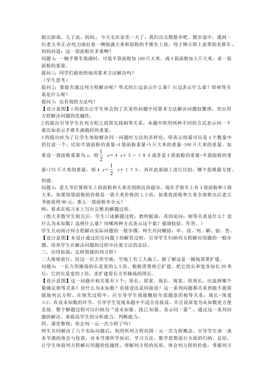 苏科初中数学七上《4.3 用一元一次方程解决问题》word教案 (1)-苏科版数学七年级上.doc_第2页