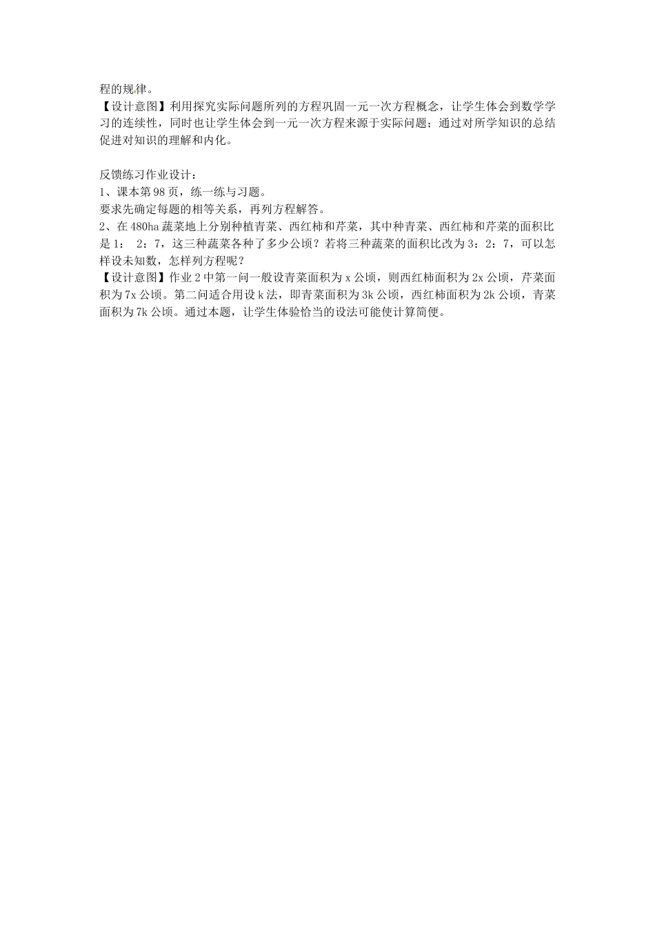 苏科初中数学七上《4.3 用一元一次方程解决问题》word教案 (1)-苏科版数学七年级上.doc_第3页