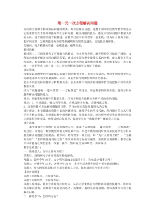 苏科初中数学七上《4.3 用一元一次方程解决问题》word教案 (1)-苏科版数学七年级上.doc