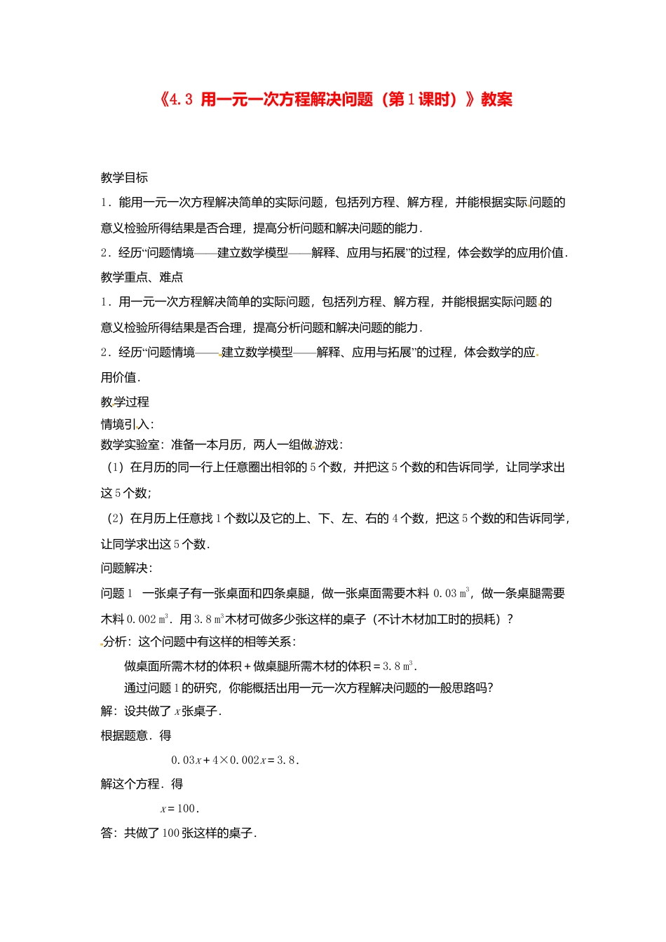 苏科初中数学七上《4.3 用一元一次方程解决问题》word教案 (2)-苏科版数学七年级上.doc_第1页