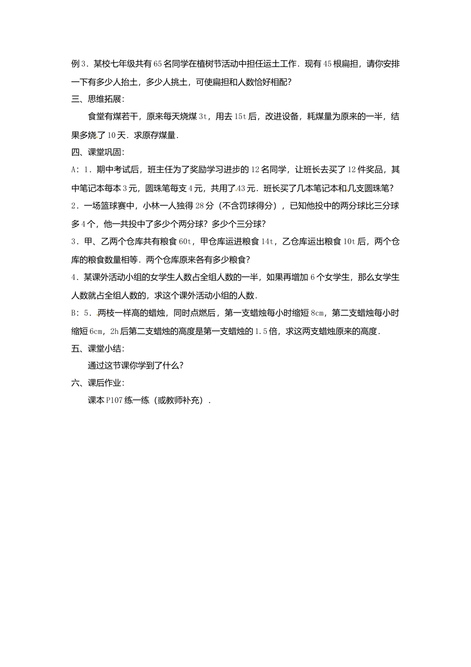 苏科初中数学七上《4.3 用一元一次方程解决问题》word教案 (3)-苏科版数学七年级上.doc_第2页