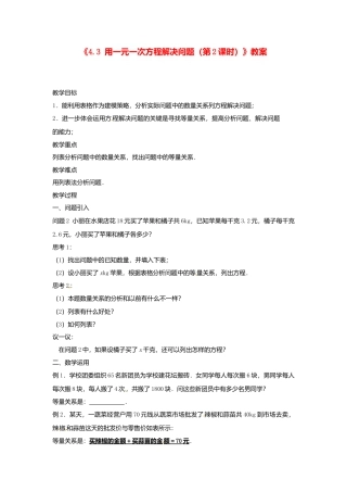 苏科初中数学七上《4.3 用一元一次方程解决问题》word教案 (3)-苏科版数学七年级上.doc