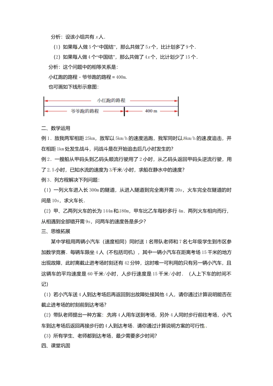 苏科初中数学七上《4.3 用一元一次方程解决问题》word教案 (4)-苏科版数学七年级上.doc_第2页