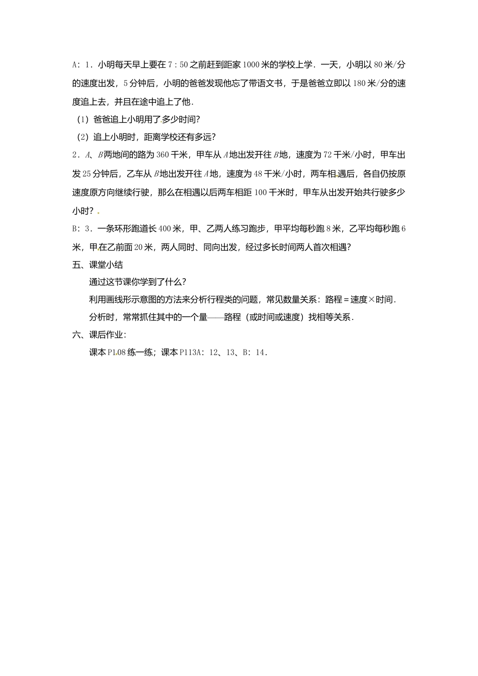 苏科初中数学七上《4.3 用一元一次方程解决问题》word教案 (4)-苏科版数学七年级上.doc_第3页